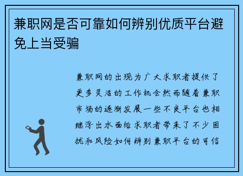 兼职网是否可靠如何辨别优质平台避免上当受骗