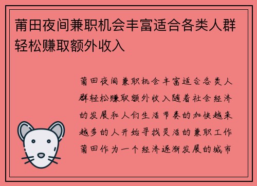 莆田夜间兼职机会丰富适合各类人群轻松赚取额外收入