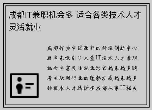 成都IT兼职机会多 适合各类技术人才灵活就业