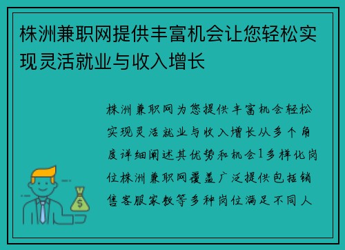 株洲兼职网提供丰富机会让您轻松实现灵活就业与收入增长
