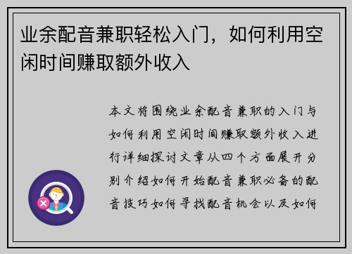 业余配音兼职轻松入门，如何利用空闲时间赚取额外收入
