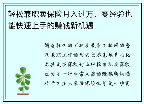 轻松兼职卖保险月入过万，零经验也能快速上手的赚钱新机遇