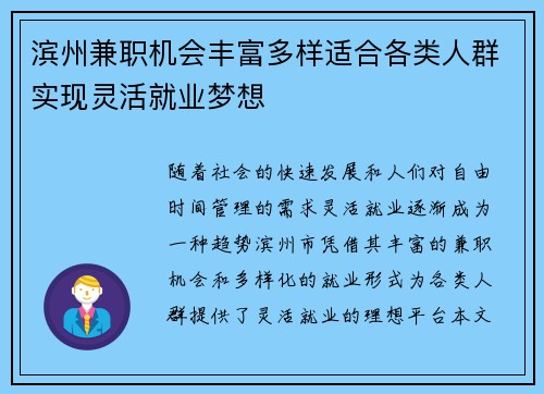 滨州兼职机会丰富多样适合各类人群实现灵活就业梦想