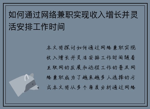 如何通过网络兼职实现收入增长并灵活安排工作时间