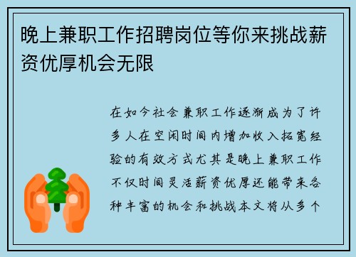 晚上兼职工作招聘岗位等你来挑战薪资优厚机会无限