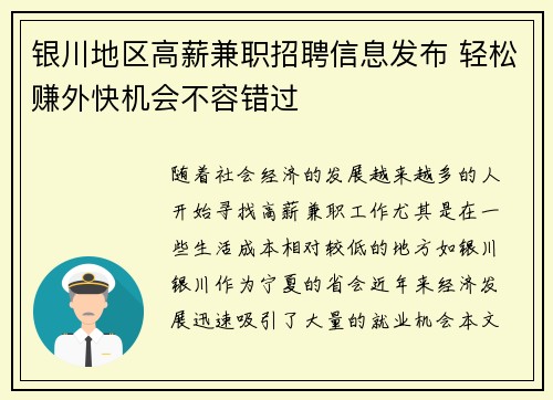 银川地区高薪兼职招聘信息发布 轻松赚外快机会不容错过