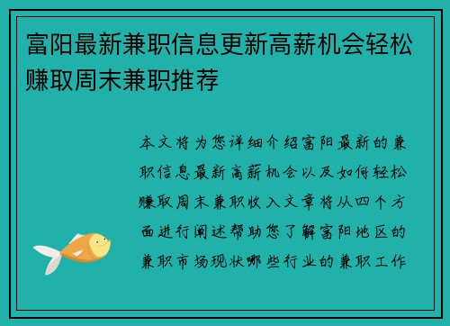 富阳最新兼职信息更新高薪机会轻松赚取周末兼职推荐