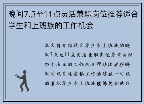 晚间7点至11点灵活兼职岗位推荐适合学生和上班族的工作机会