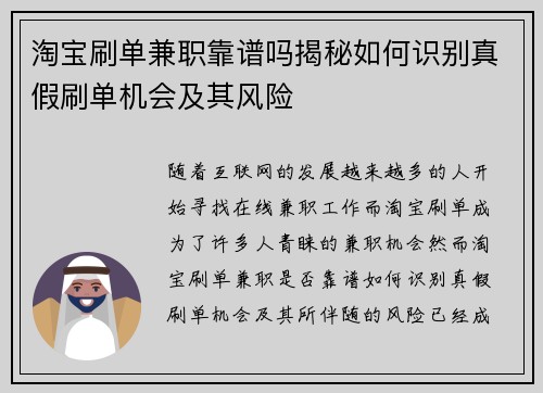 淘宝刷单兼职靠谱吗揭秘如何识别真假刷单机会及其风险