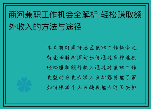 商河兼职工作机会全解析 轻松赚取额外收入的方法与途径