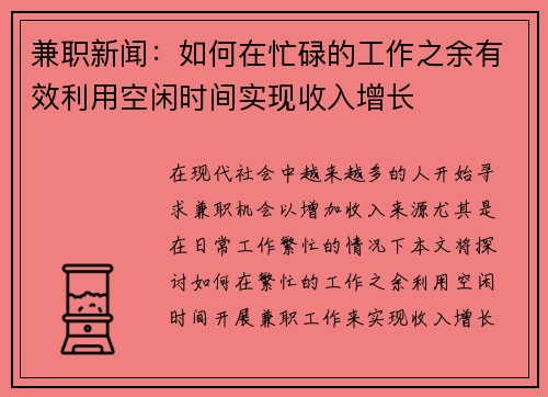 兼职新闻：如何在忙碌的工作之余有效利用空闲时间实现收入增长