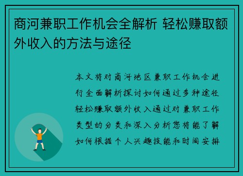 商河兼职工作机会全解析 轻松赚取额外收入的方法与途径