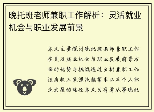 晚托班老师兼职工作解析：灵活就业机会与职业发展前景