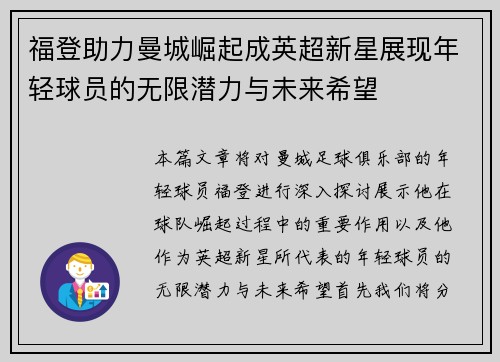 福登助力曼城崛起成英超新星展现年轻球员的无限潜力与未来希望