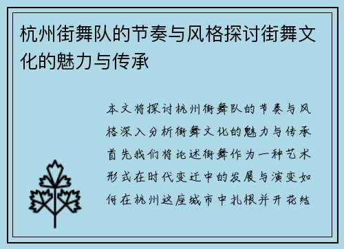 杭州街舞队的节奏与风格探讨街舞文化的魅力与传承