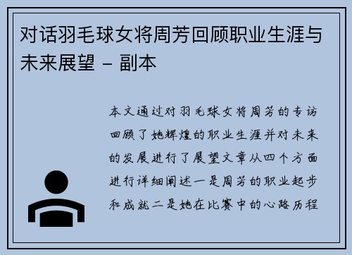 对话羽毛球女将周芳回顾职业生涯与未来展望 - 副本
