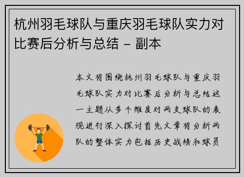 杭州羽毛球队与重庆羽毛球队实力对比赛后分析与总结 - 副本