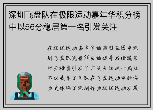深圳飞盘队在极限运动嘉年华积分榜中以56分稳居第一名引发关注