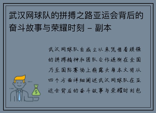 武汉网球队的拼搏之路亚运会背后的奋斗故事与荣耀时刻 - 副本