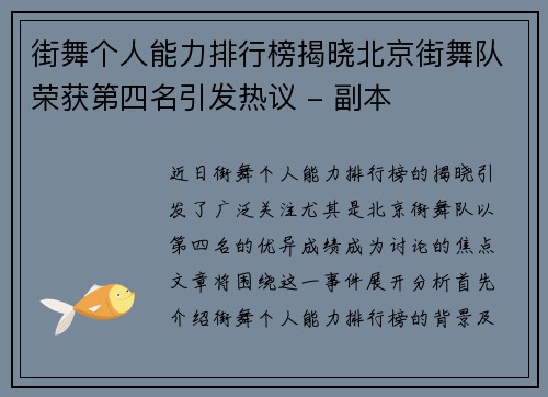 街舞个人能力排行榜揭晓北京街舞队荣获第四名引发热议 - 副本