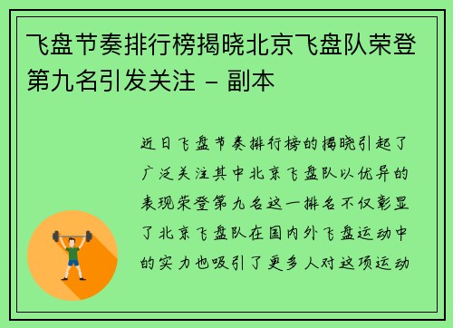 飞盘节奏排行榜揭晓北京飞盘队荣登第九名引发关注 - 副本