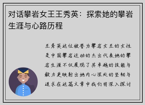 对话攀岩女王王秀英：探索她的攀岩生涯与心路历程