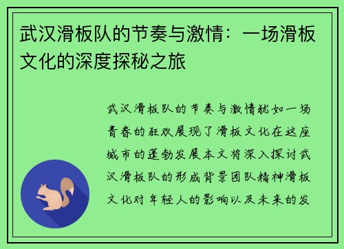 武汉滑板队的节奏与激情：一场滑板文化的深度探秘之旅